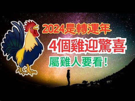 屬雞配對|屬雞出生年份/幾多歲？屬雞性格特徵+生肖配對+2024。